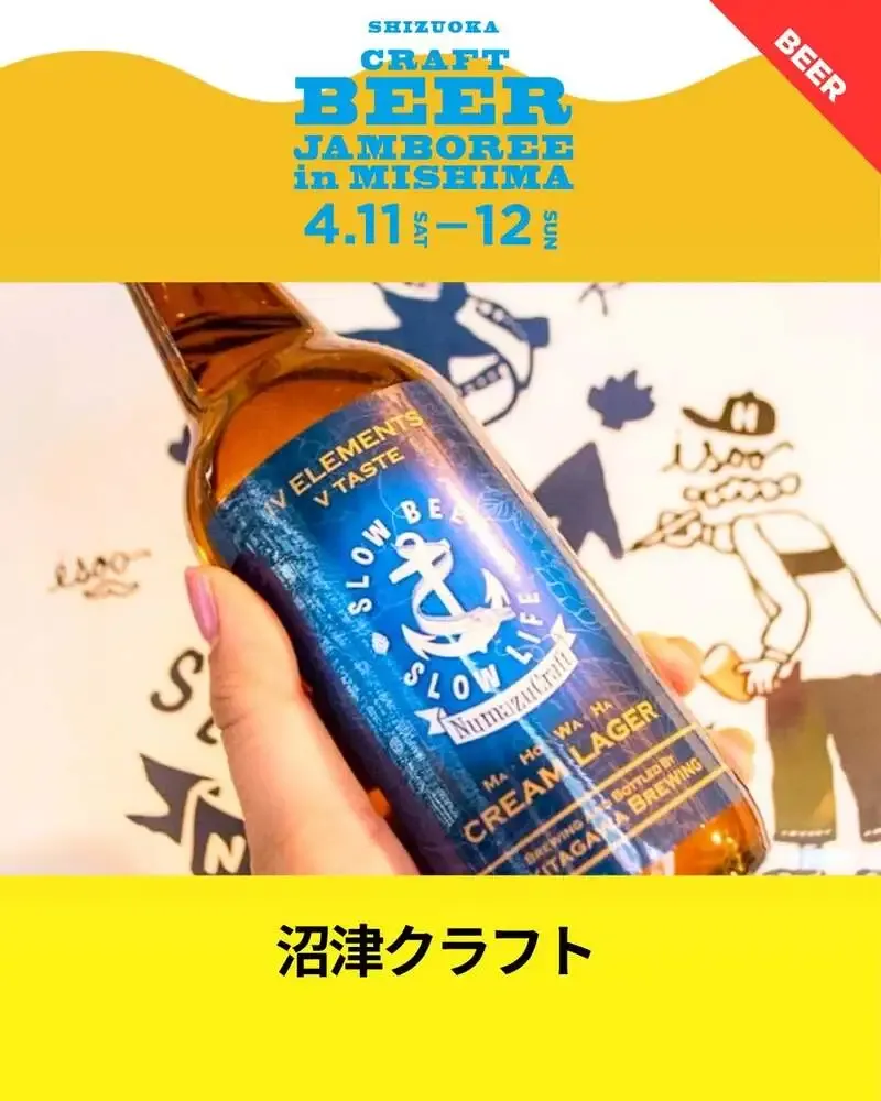 柿田川ブリューイング、4月11・12日の三島開催「静岡クラフトビアジャンボリー2026」に出店