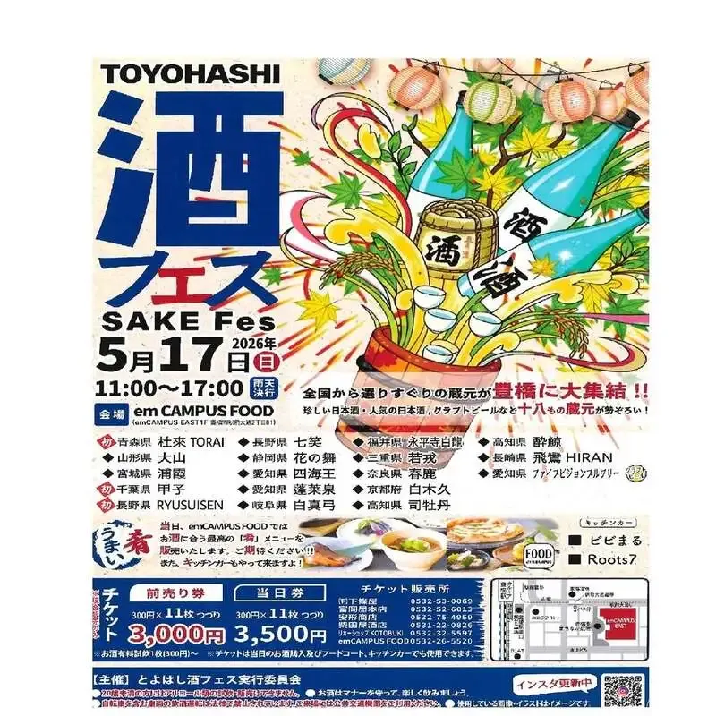 ファイブビジョンブリュワリーが「酒フェス」開催告知、5月17日に豊橋で発信