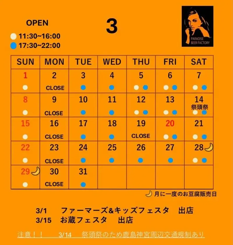 パラダイス・ビアファクトリーが3月営業予定を告知、1日と15日はイベント出店
