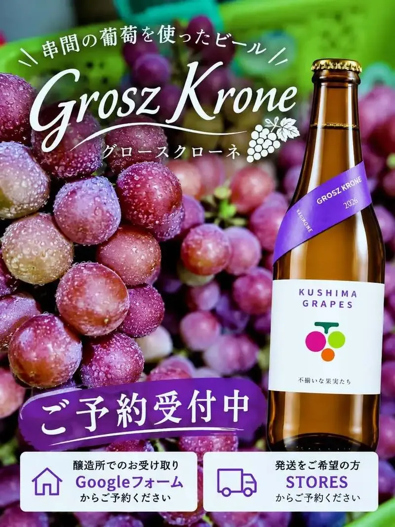 Nagi-no-ne Brewing Shares a Seasonal Note as Autumn Arrives in Kushima