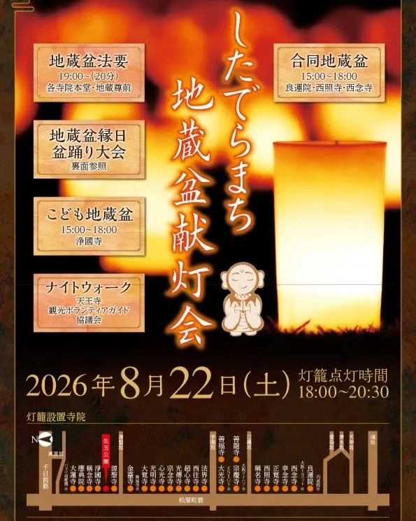 有本麦酒、8月22日開催のしたでらまち地蔵盆献灯会に定番4種と山椒発泡酒で出店