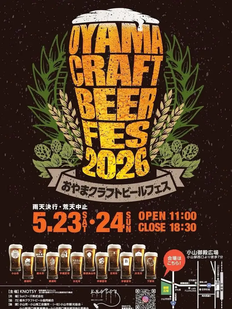 那須ガーデンブルワリー、5月23・24日に小山でクラフトビールフェス出店