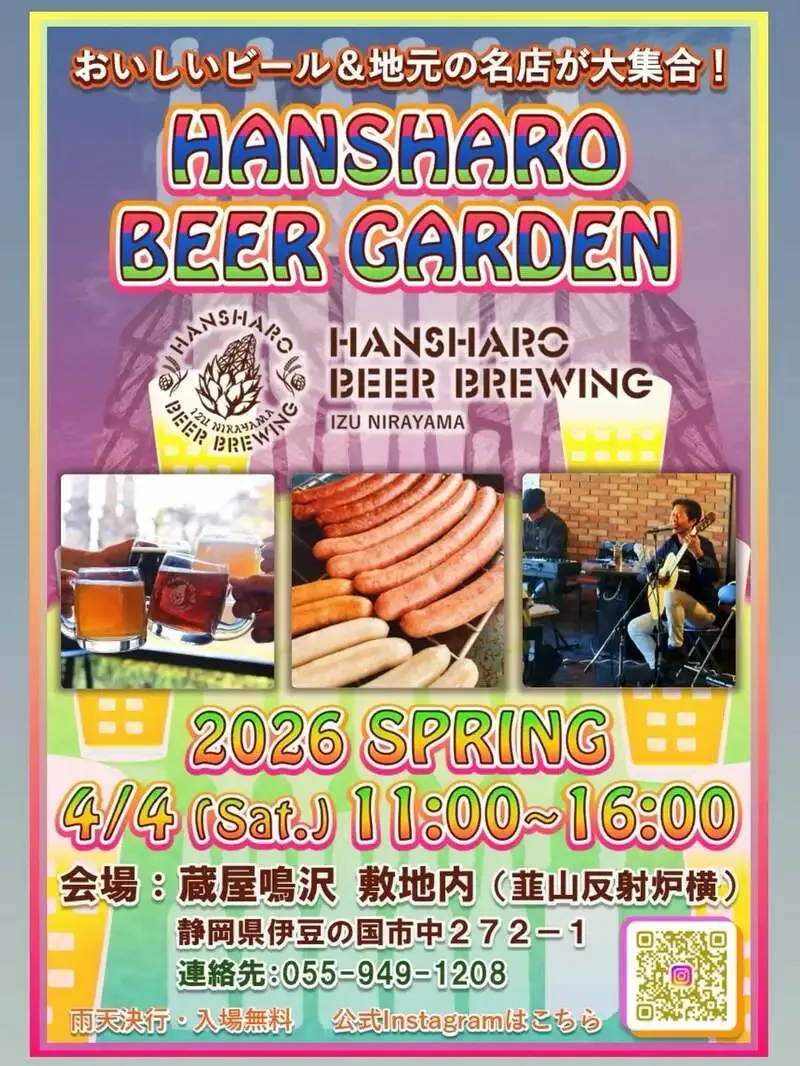 反射炉ビヤが4月4日に29周年記念イベント開催 新缶ビールも登場