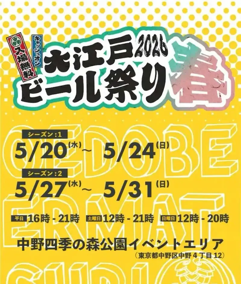 モントレイブルーイング、5月27日開幕の大江戸ビール祭り2026春シーズン2に出店