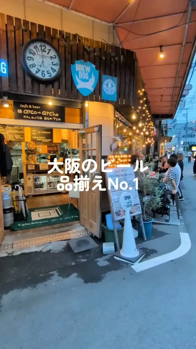 大阪・難波のcafé&beer あるか→アるか、9タップの『スッキリあるかアるか』を公開