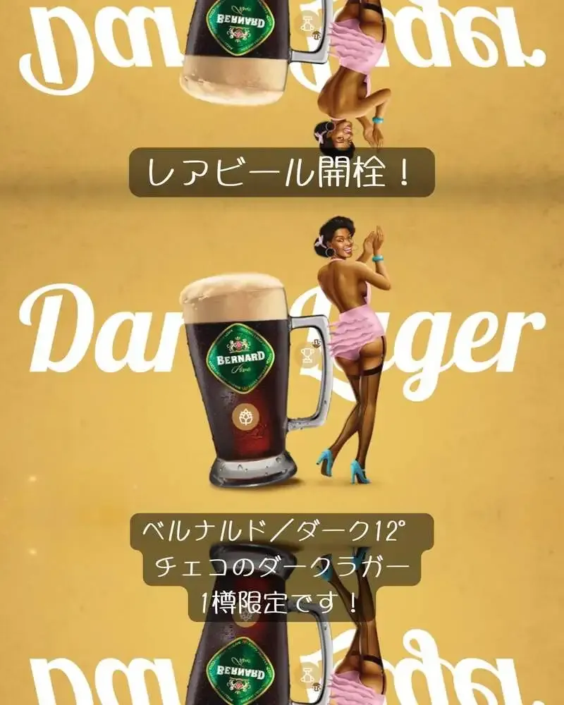 国分寺のガンブリヌスでBERNARDのレアビール開栓