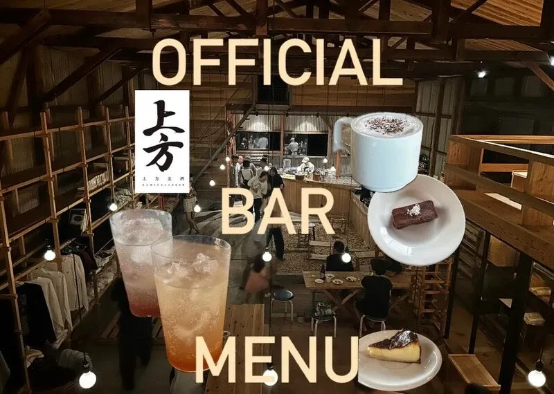 上方ビールでオフィシャルバー・メニューを提供