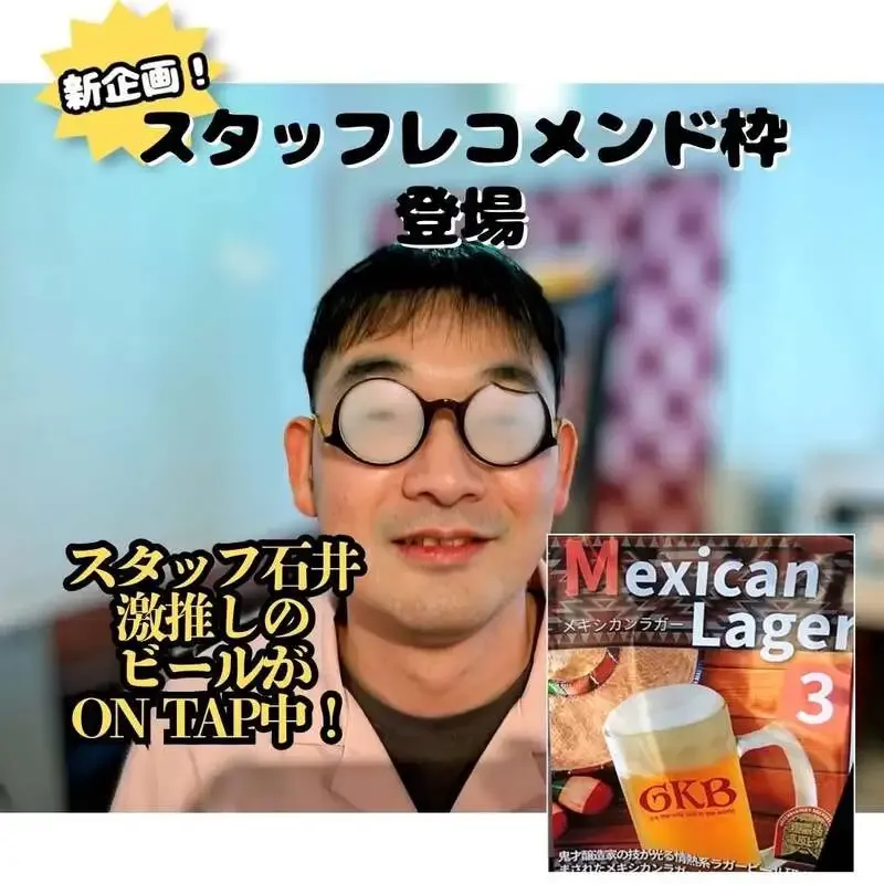 代官山のビビビ。がスタッフ推薦の「レコメンド枠」を始動、御殿場高原ビールのメキシカンラガーも