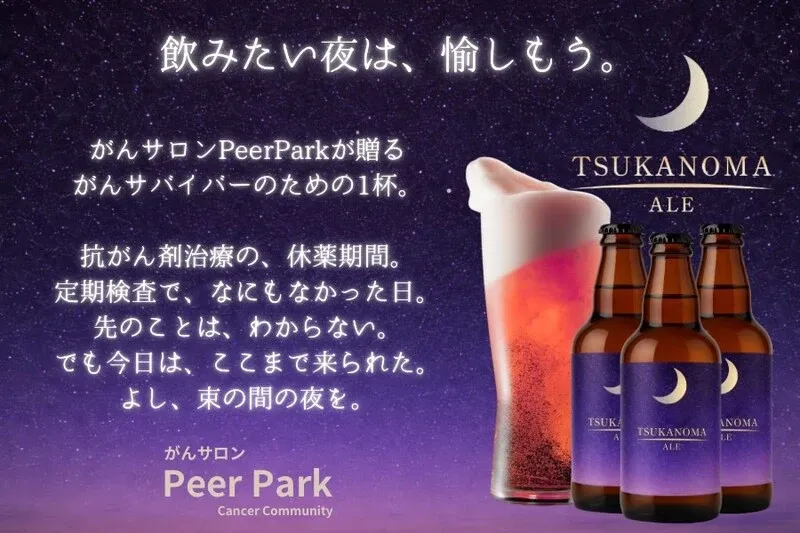 26K BreweryとYUMEGAOKA SUNDAY BREWING、Peer Parkと共同企画を発表