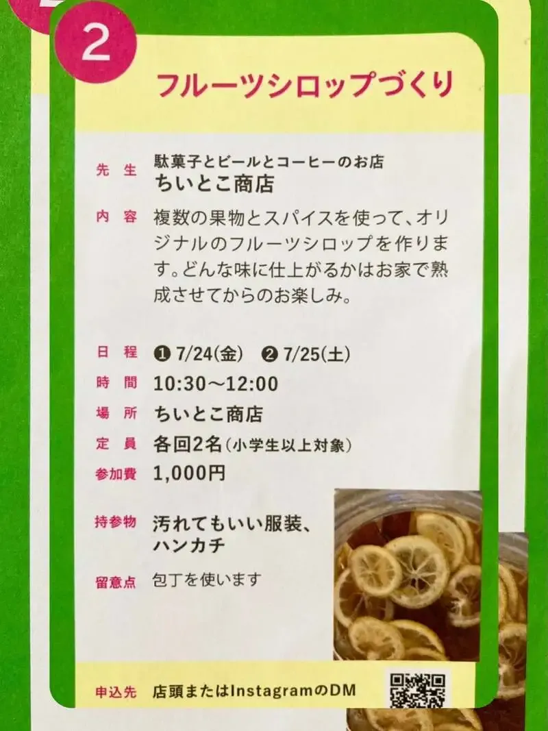 ちいとこ商店、7月16日のタップリスト公開　Flora Fermentationほか4種