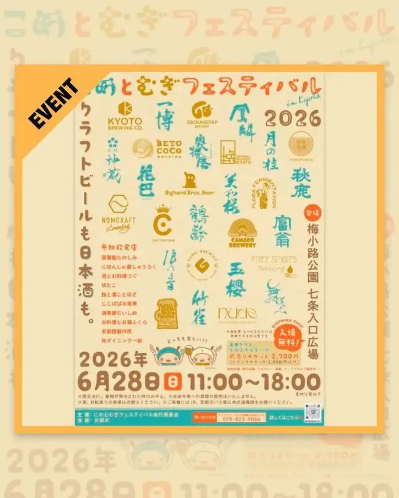 Ehime's GROUNDTAP BREWERY to Join Kyoto's Kometomugi Festival 2026 on June 28