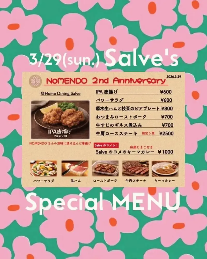 ノメンドブリュースタンド、2周年記念イベントを3月28日・29日に開催