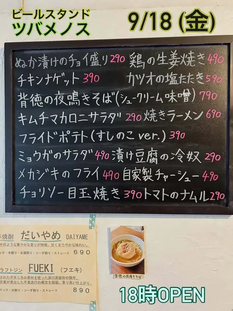 住吉のビールスタンド ツバメノスでDAWNBREWS「ブレックファースト」が開栓