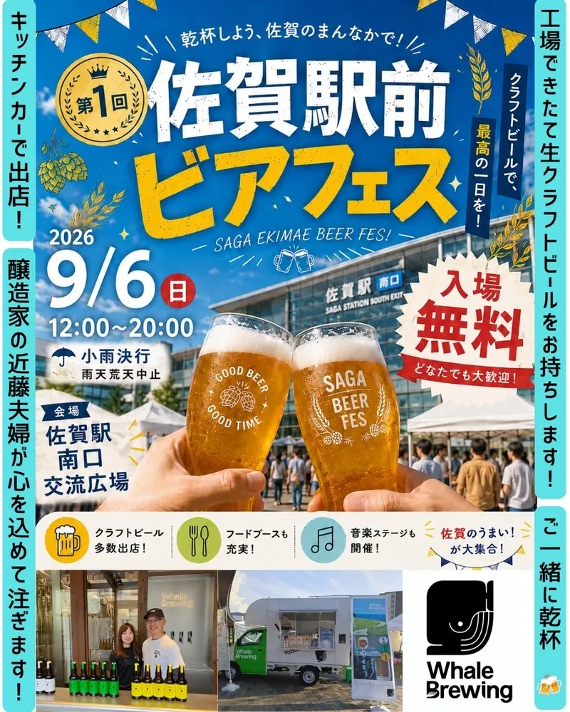 WhaleBrewing announces first Saga Station Front Beer Fest for September 6