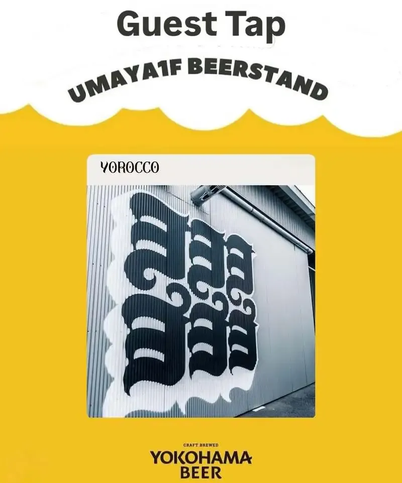 横浜ビール醸造所、5月2日にTYSON PIZZAのPOPUPとヨロッコビール提供