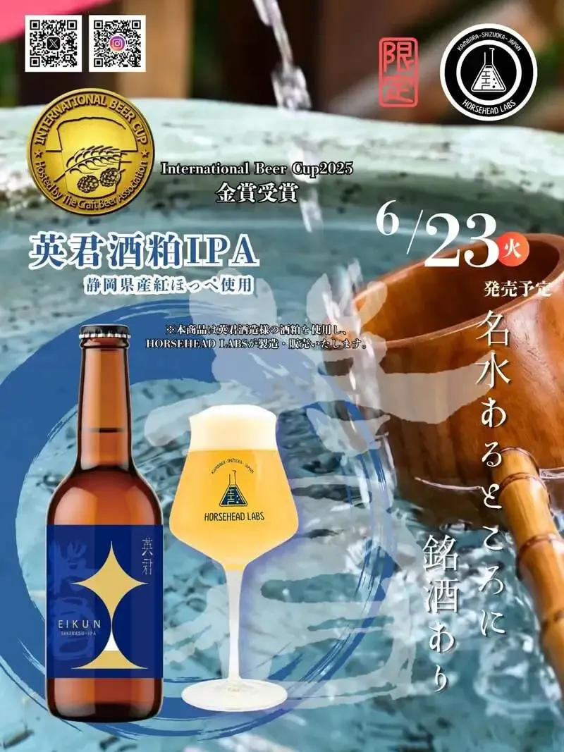 Horsehead Labs plans June 23 release of IBC 2025 gold-winning sakekasu IPA 'Eikun'