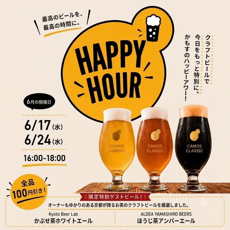 東京・文京区の本郷菊坂町かもす、6月17日と24日にHAPPY HOUR実施