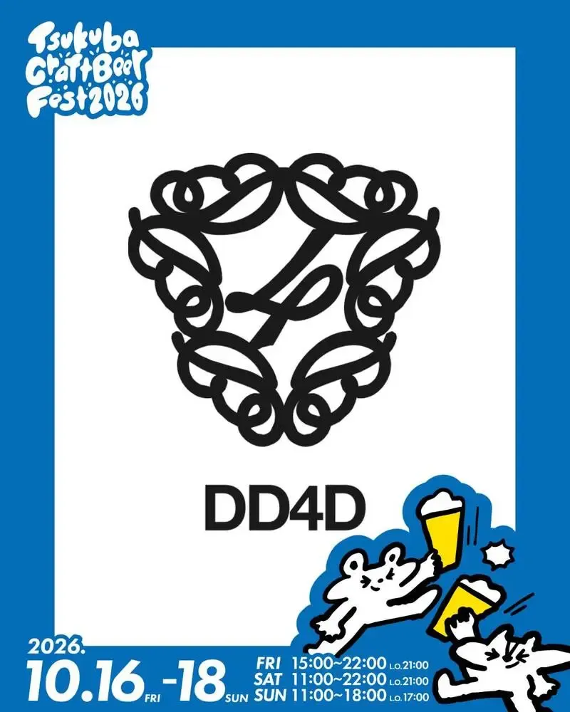 DD4D BREWING、つくばクラフトビアフェスト2026に出店　ハラペーニョIPAを提供