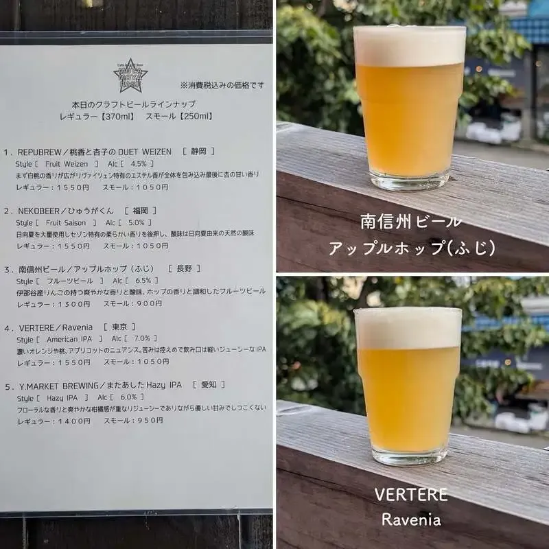 モヤモヤベースで南信州ビール「アップルホップ（ふじ）」とVERTERE「Ravenia」入れ替わり
