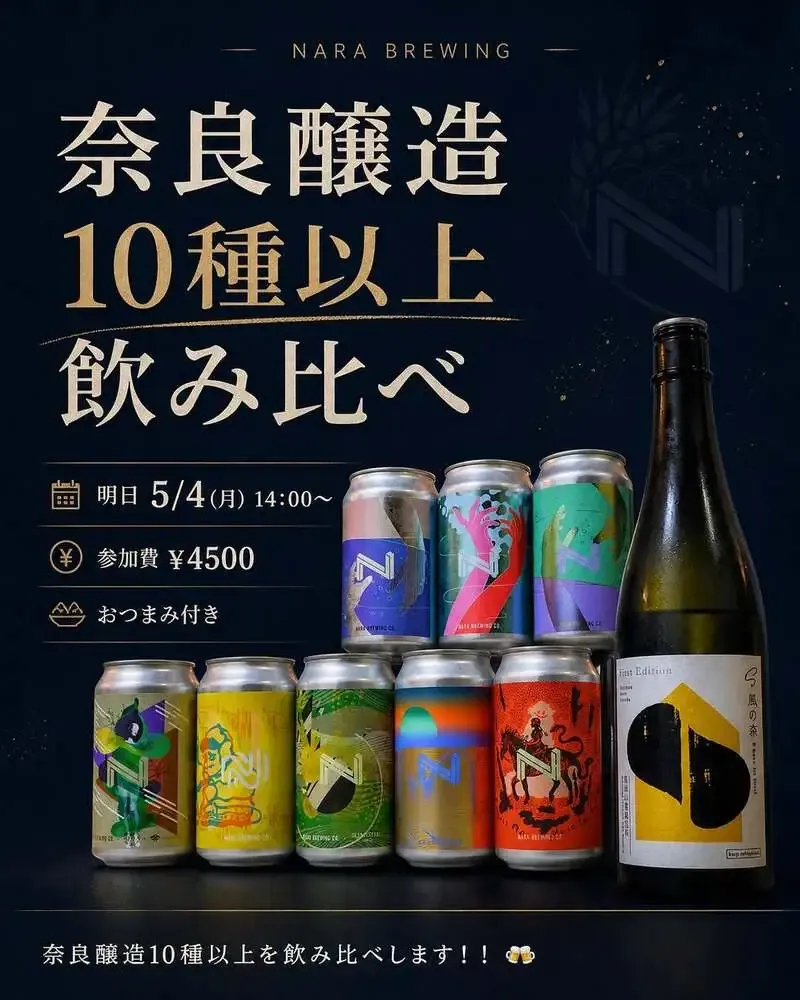 静岡・MUGI、奈良醸造メインの飲み比べ会を今年も企画へ