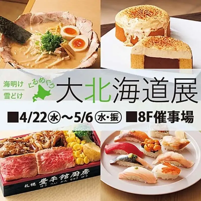 ノースアイランドビール、東武百貨店池袋店のGW催事に15日間出店