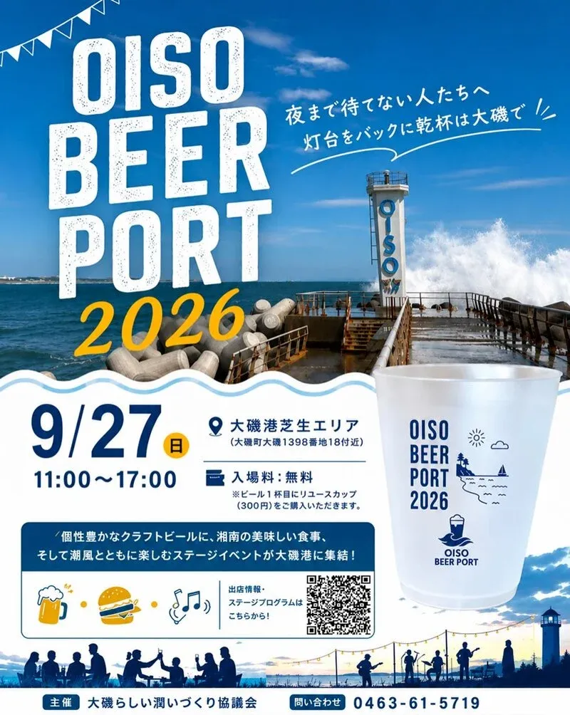 Better life with upcycle、9月27日に大磯港「OISO BEER PORT 2026」へ出店