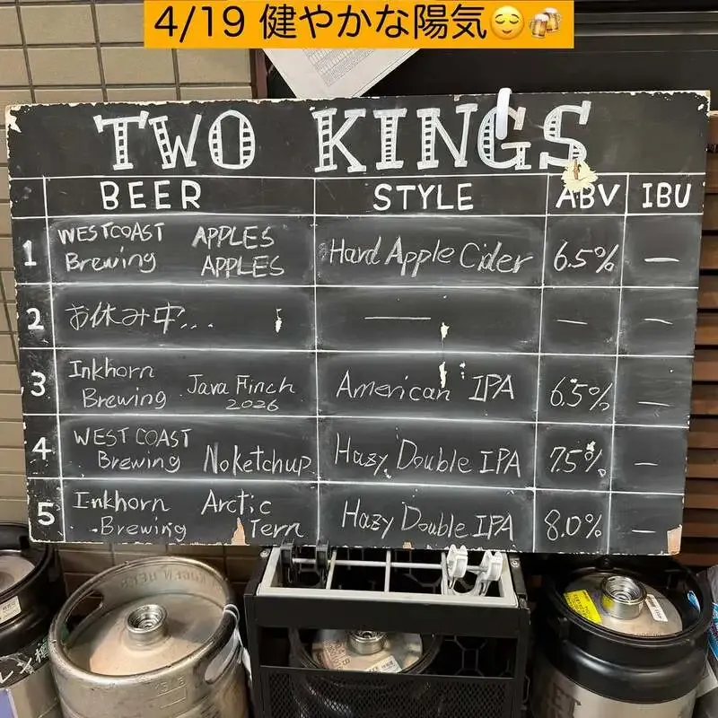 勝どきのTWO KINGS、4月19日にInkhornとWEST COASTのタップ更新