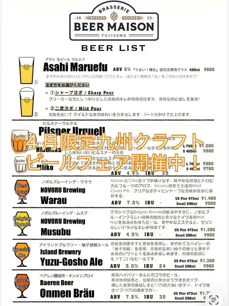 藤沢ビール食堂 Beer Maison、4月限定で九州クラフトビールフェア