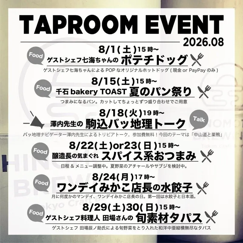 日ノモトブルーイング&ビアスタンド、8/7に「三郎 Hazy」含む10タップ