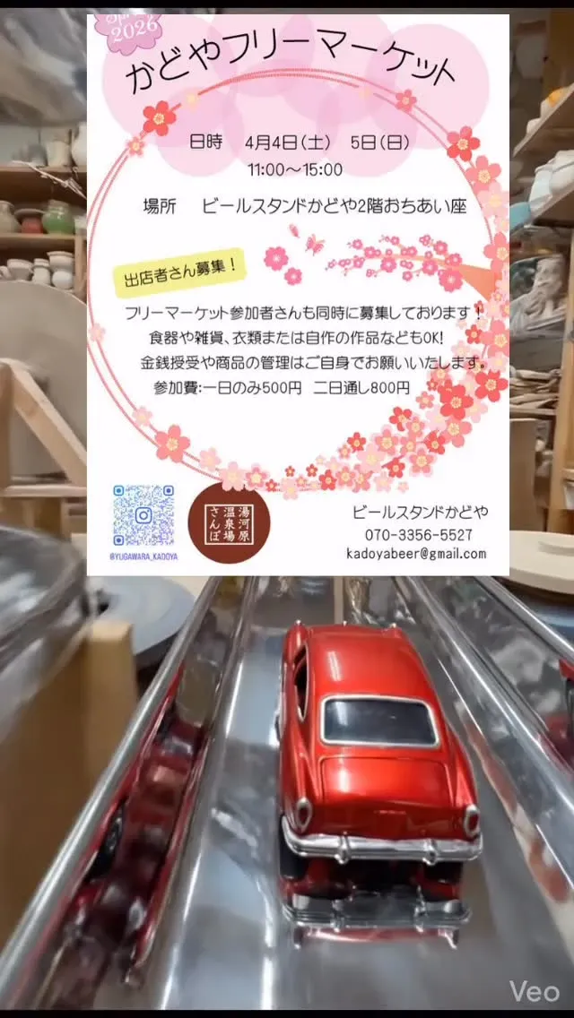 湯河原のビールスタンドかどや、4周年感謝祭でTTOがBEERNIKから伊勢角屋麦酒へ