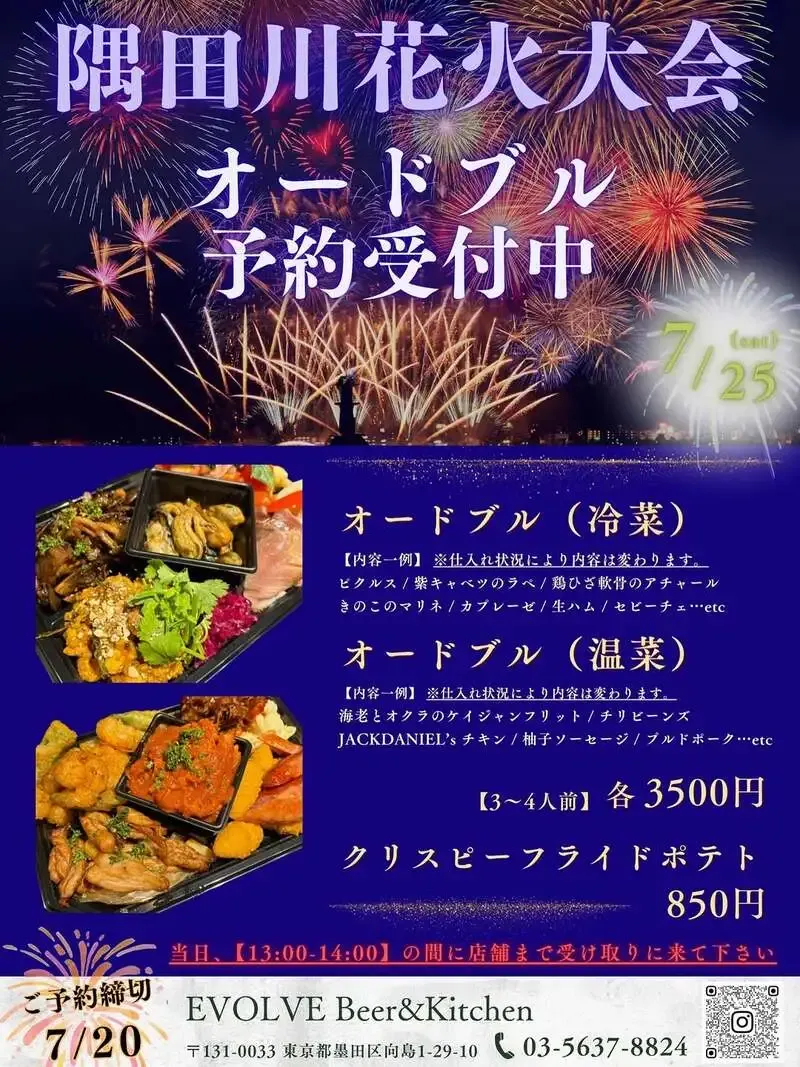 Evolve Beer&Kitchen posts Sumida River Fireworks hors d'oeuvre booking and five-beer tap list