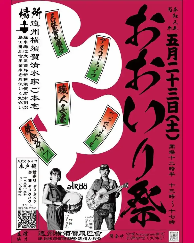 TRU GOOD BEER NICE HAIRが5月23日開催の遠州横須賀おおい祭を案内