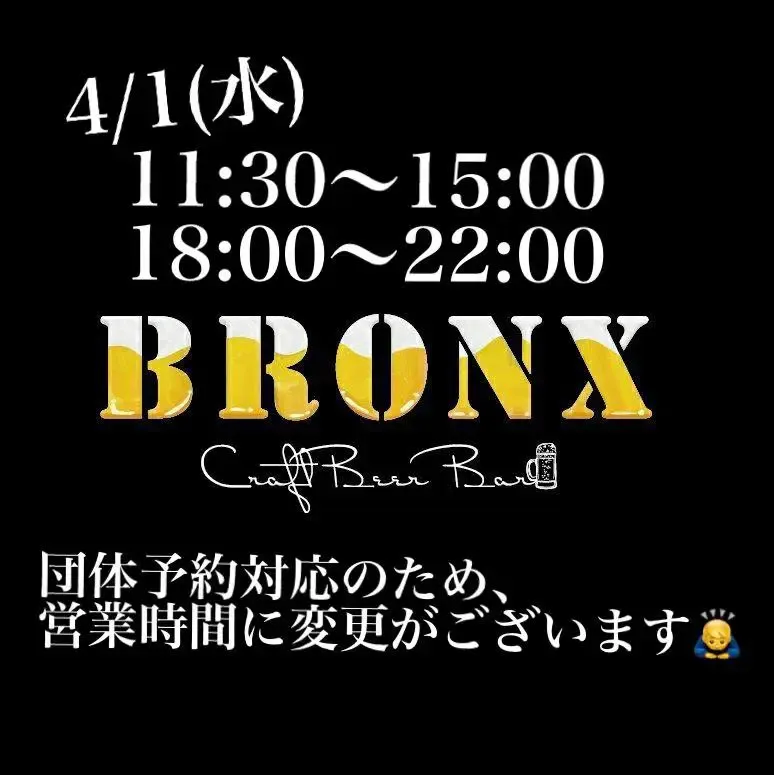 CraftBeer Bar BRONX、4月1日のタップに国産4種と定番ラガーが並ぶ