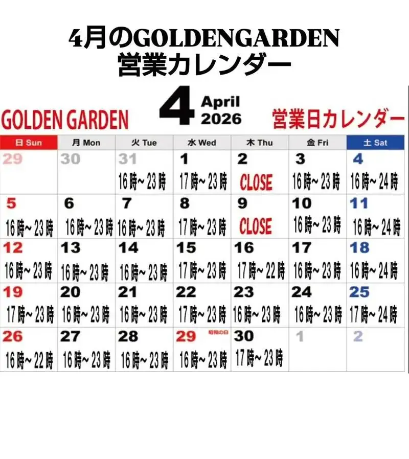 Golden Garden、4月後半カレンダー公開　さくらボックと奈良醸造CHARMを案内