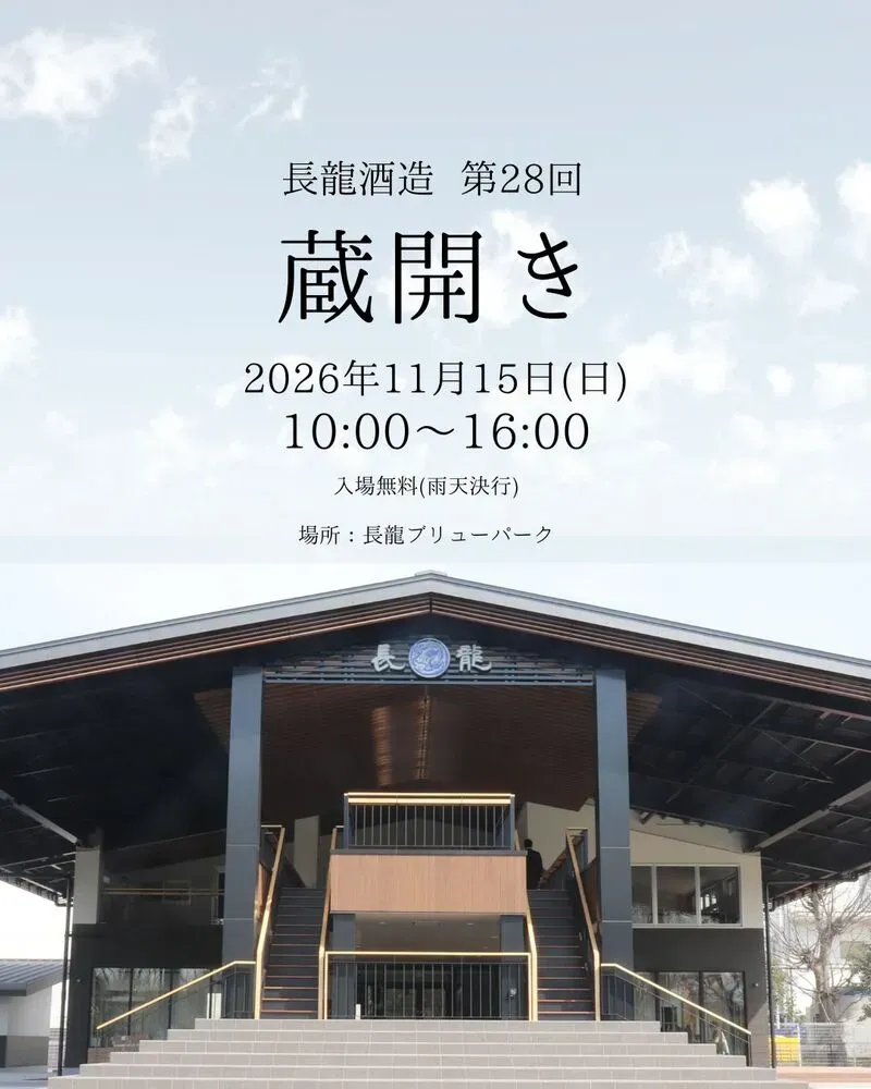 Choryo Shuzo to hold its 28th Kurabiraki at Choryo Brew Park on Nov. 15