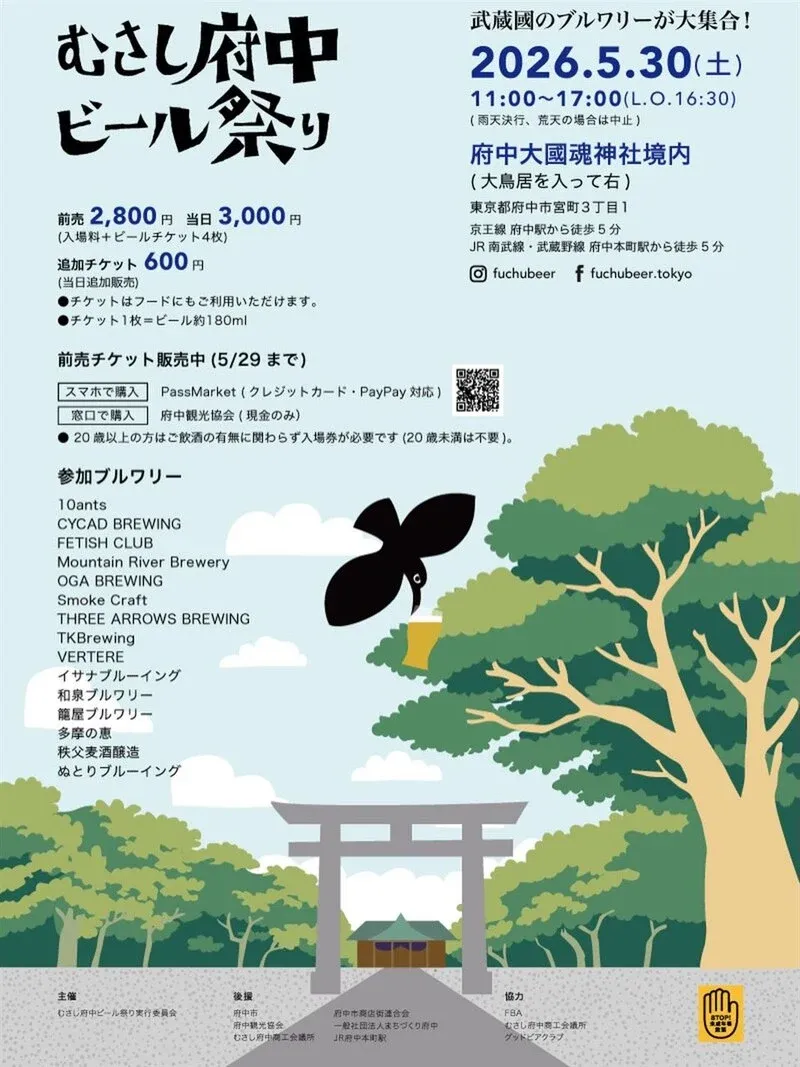OGA BREWING Announces a Cherry Blossom Label Version of Its Pale Ale to Match the Cherry Blossoms at Inokashira Park