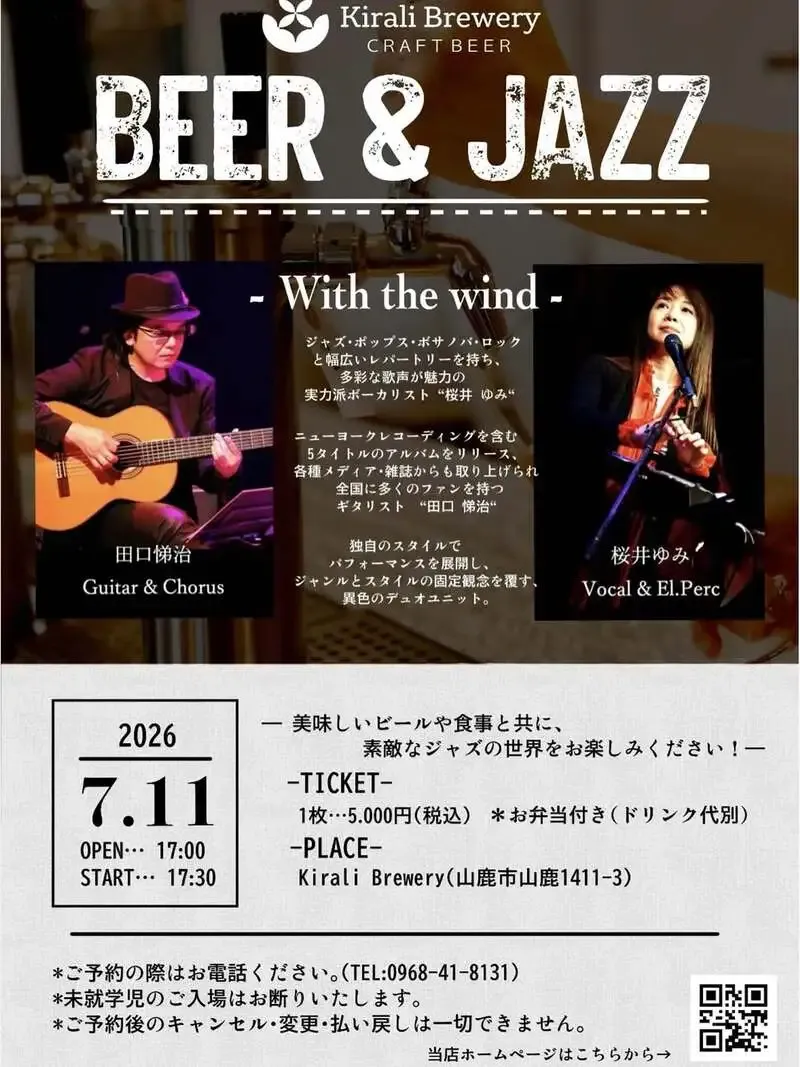 Kirali Brewery to Host a Jazz Event on July 11 in Yamaga