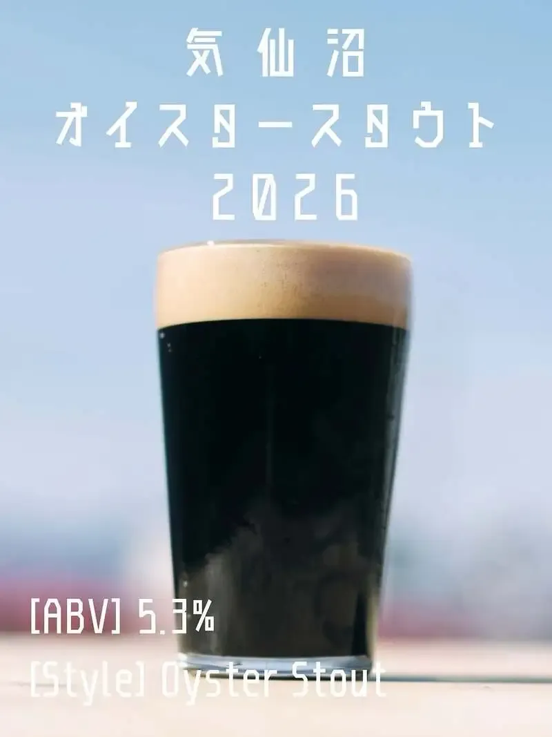 アンドビール勝沼醸造所、気仙沼産牡蠣の新作スタウトを発売