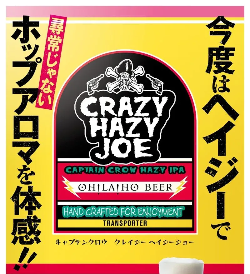OH!LA!HO BEER to release limited Captain Crow Crazy Hazy Joe on June 18