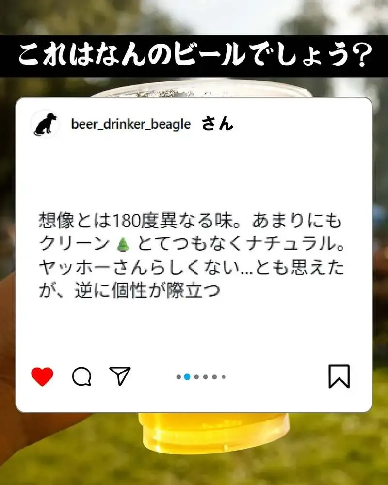 ヤッホーブルーイング、全国のセブン-イレブン向け新作を予告　30日正午に答え公開