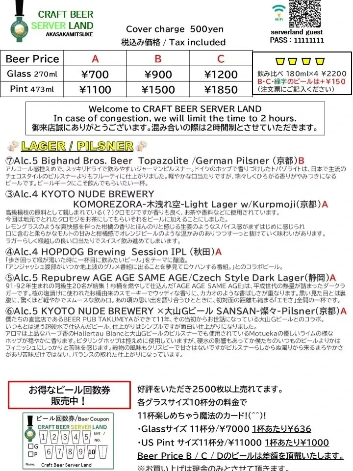 Craft Beer Server Land赤坂見附店、6/22から京都TTO開催