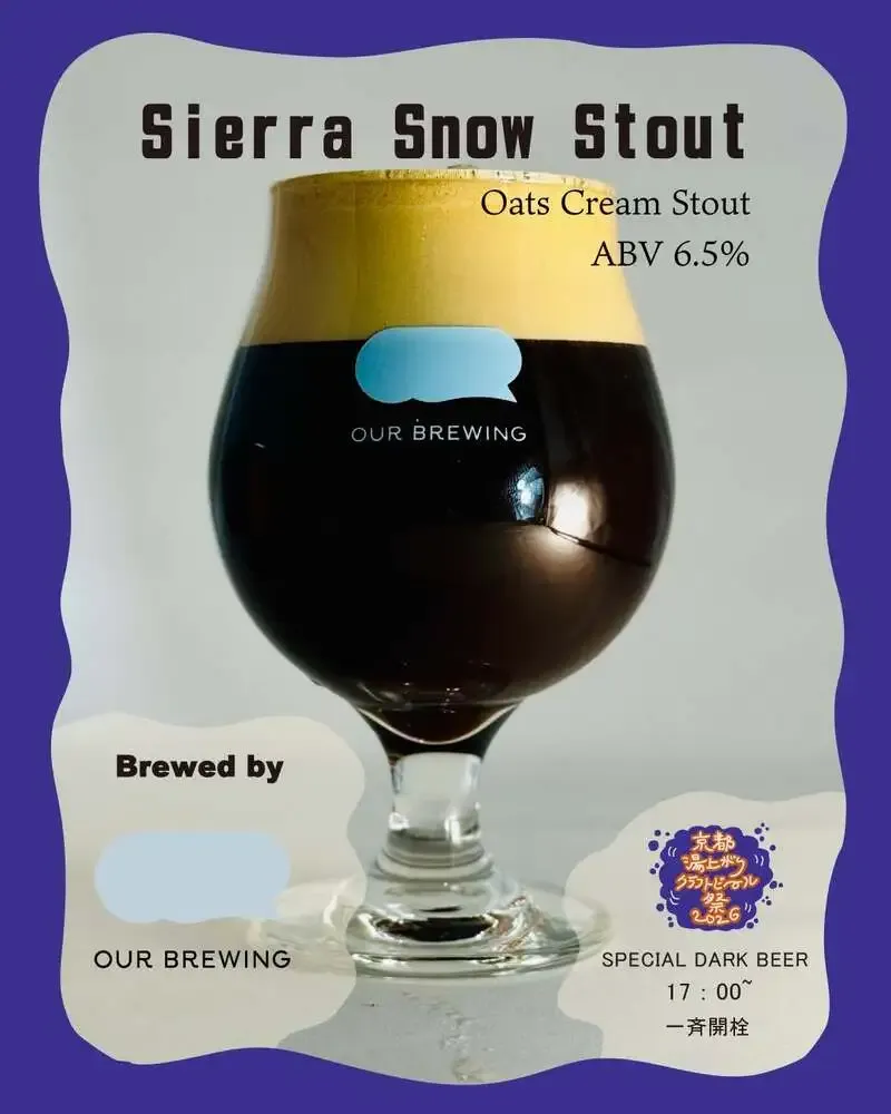OUR BREWING、17時限定の「Sierra Snow Stout」を公開