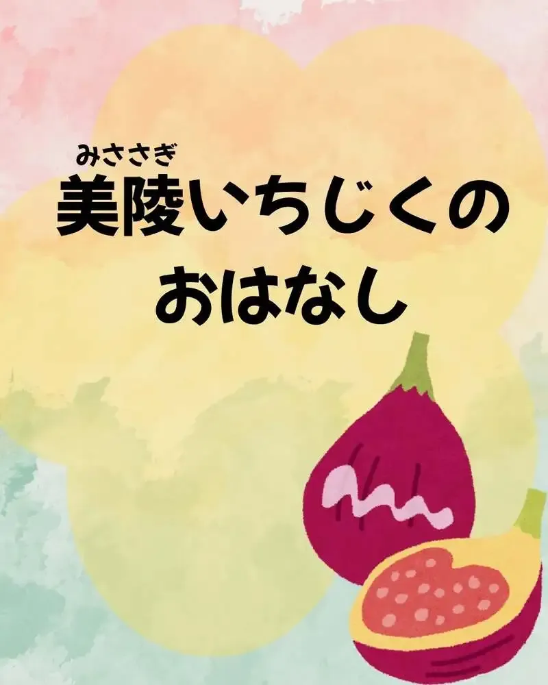 道明寺麦酒、地元産いちじくの季節限定黒ビール「美陵いちじく」を販売