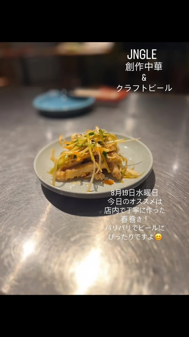 JINGLE BEER&DINING、8月19日は手作り春巻きと雑穀ヴァイツェン