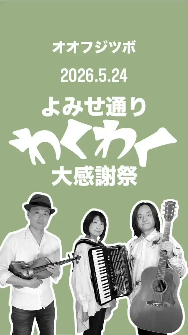 Beer Pub Ishii Announces Oofuji Tsubo Live Show, Pointing to Music and Draft Beer in Sendagi