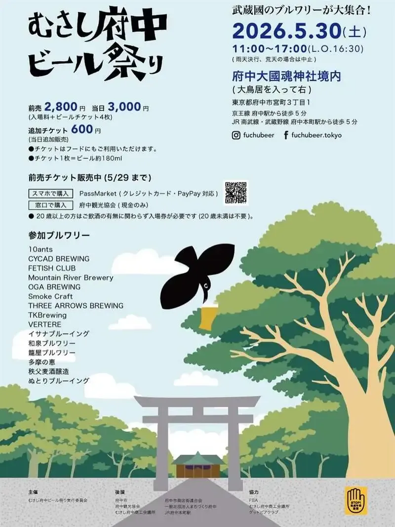 OGA Brewing Company in Mitaka Announces the Musashi-Fuchu Beer Festival on May 30