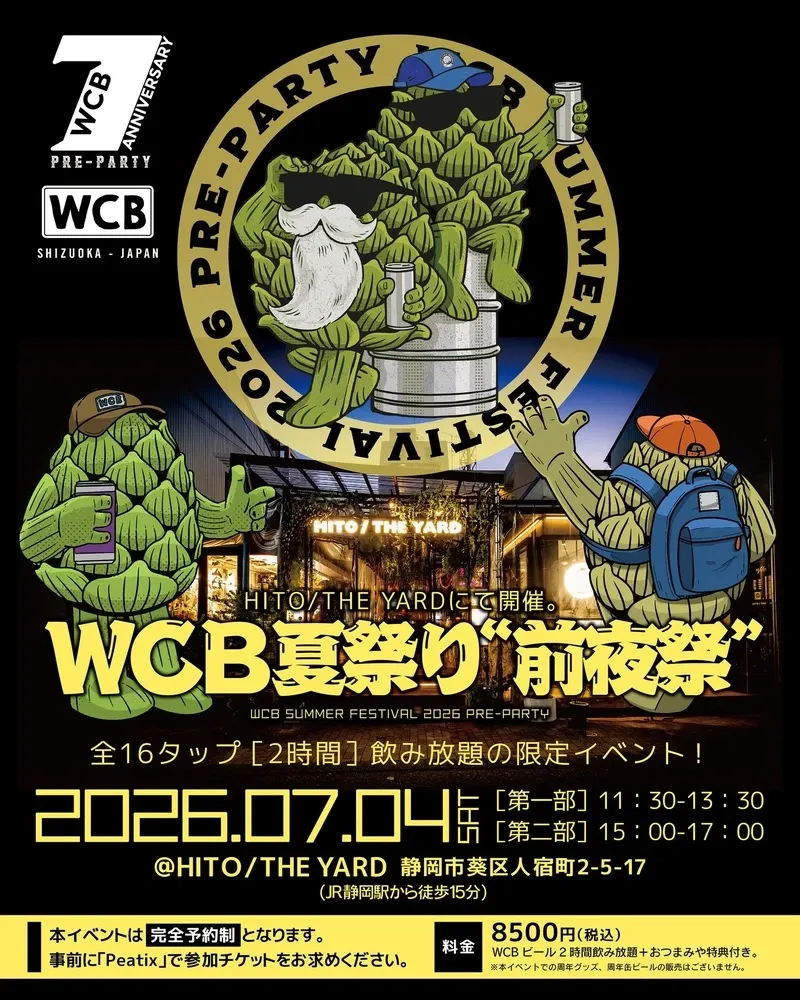 ウエストコーストブルーイング、7/4に「WCB夏祭り2026」前夜祭を静岡市で開催