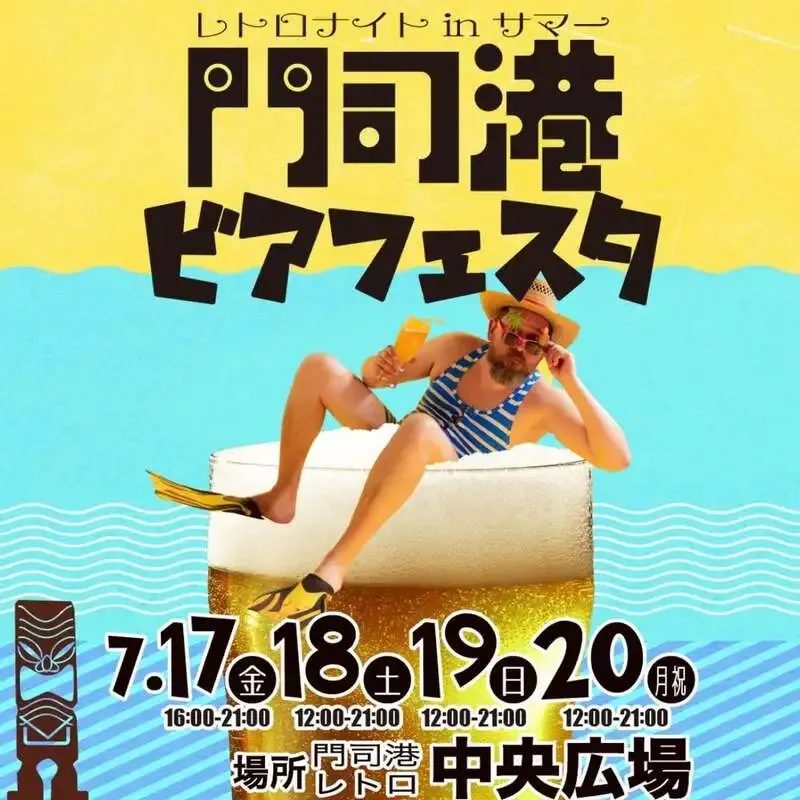 Mojiko Beer House Announces Its Appearance at Mojiko Beer Festa