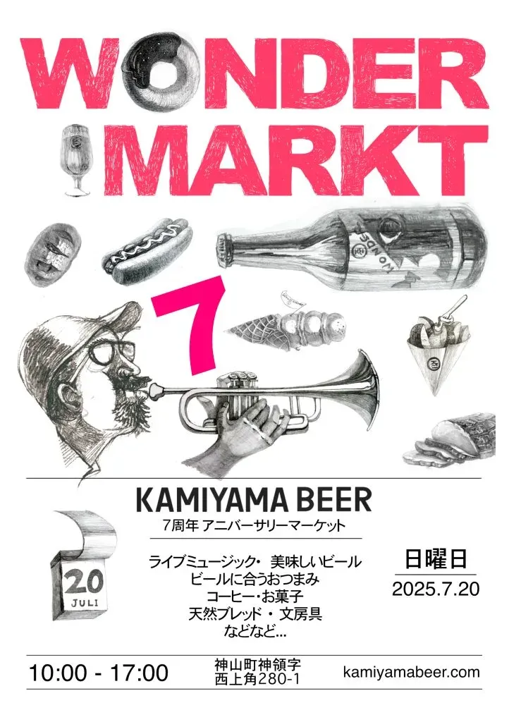神山ビール醸造所、7月20日に7周年記念「WONDER MARKT」開催