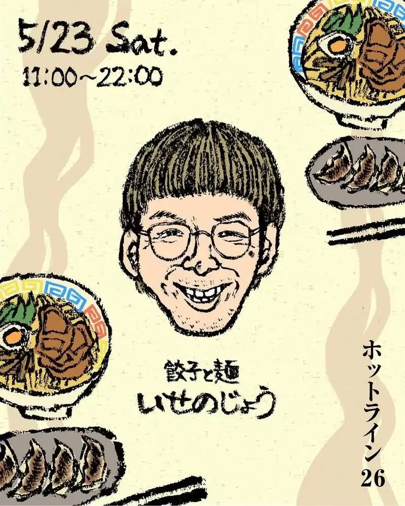 立吞 ベロンで「ホットライン26」 札幌・いせのじょうと月と太陽BREWINGが参加